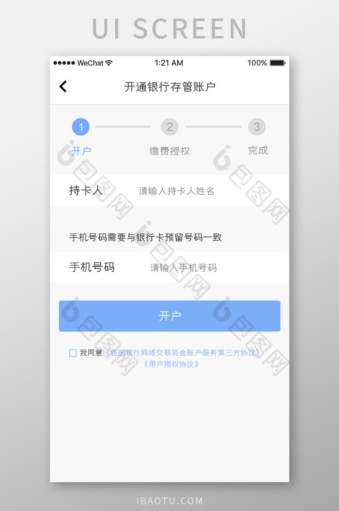 蓝色简约金融app开通账户流程移动界面