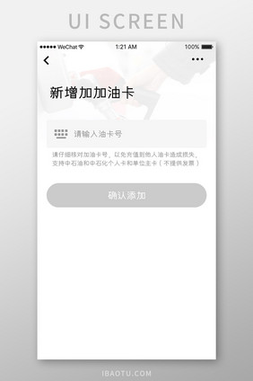 白色简约汽车服务app新增油卡移动界面