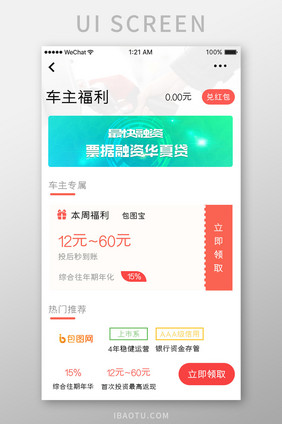 红色简约汽车服务app车主福利移动界面