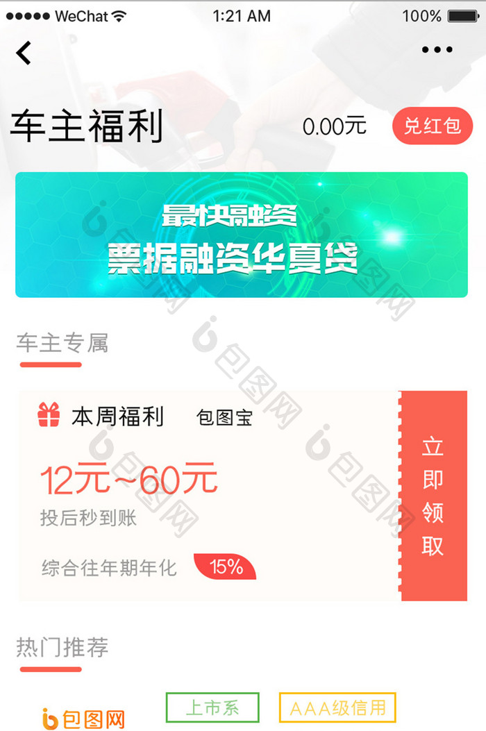 红色简约汽车服务app车主福利移动界面