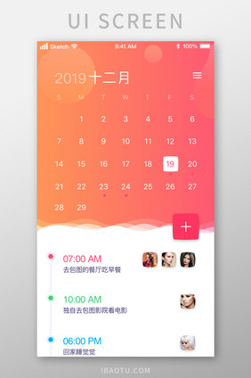 时尚橙色渐变式日历行程UI移动界面