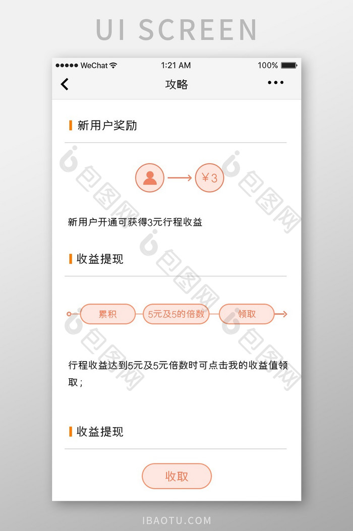 红色简约汽车服务app新手攻略移动界面