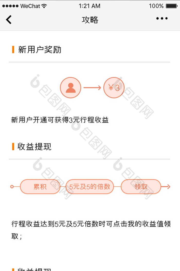 红色简约汽车服务app新手攻略移动界面