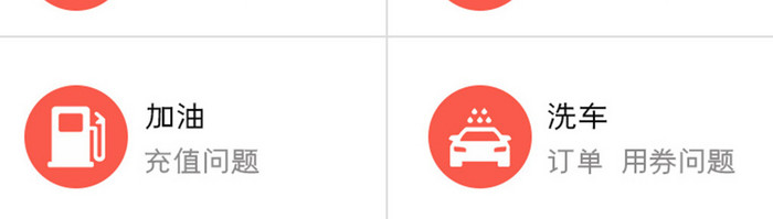 红色简约汽车服务app客服中心移动界面