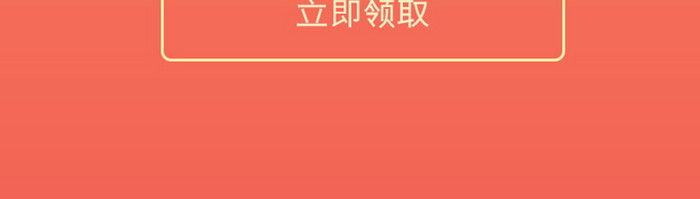 收益享翻倍权益礼品金币红色渐变背景领取收