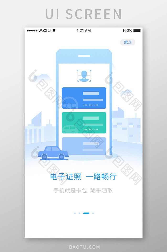 蓝色渐变汽车服务电子证件引导页移动界面图片图片