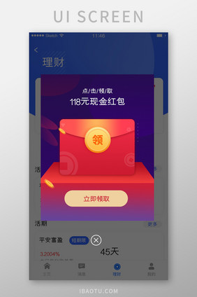 红包领取渐变现金红包奖励弹窗弹出金融理财