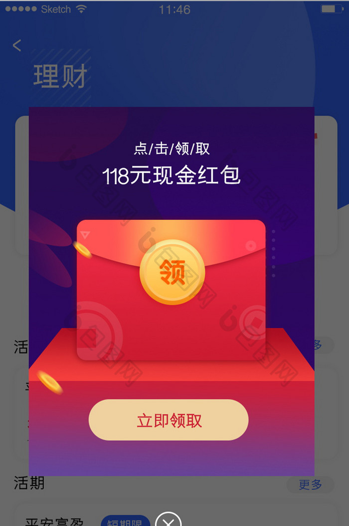 红包领取渐变现金红包奖励弹窗弹出金融理财