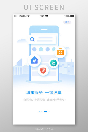 蓝色渐变汽车服务城市服务引导页移动界面图片