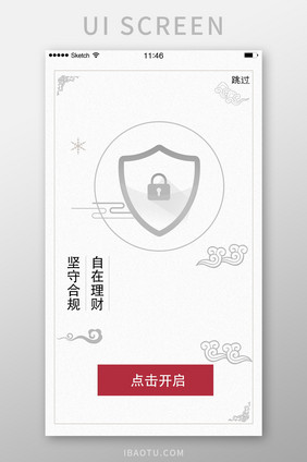 理财金融类安全保障引导页启动页简洁中国风