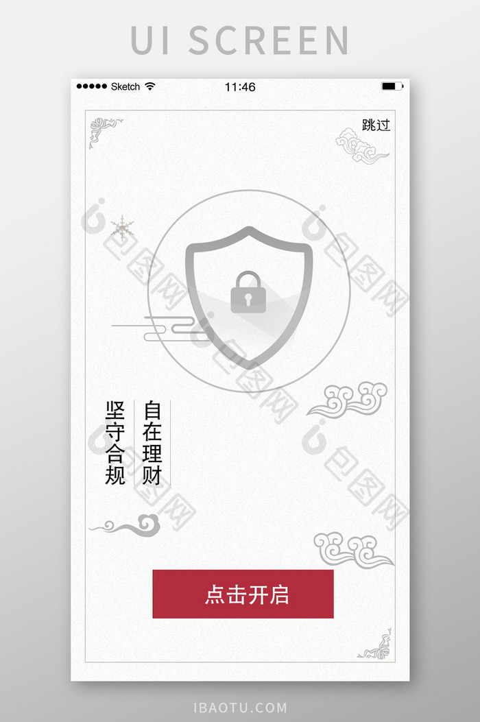 理财金融类安全保障引导页启动页简洁中国风