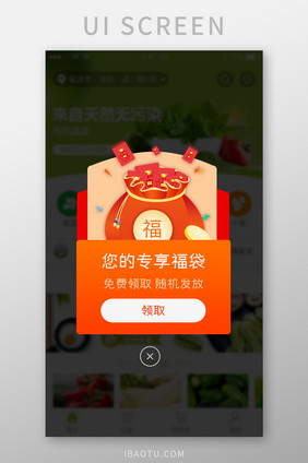 专享福袋红包领取红色渐变喜庆氛围弹窗弹出
