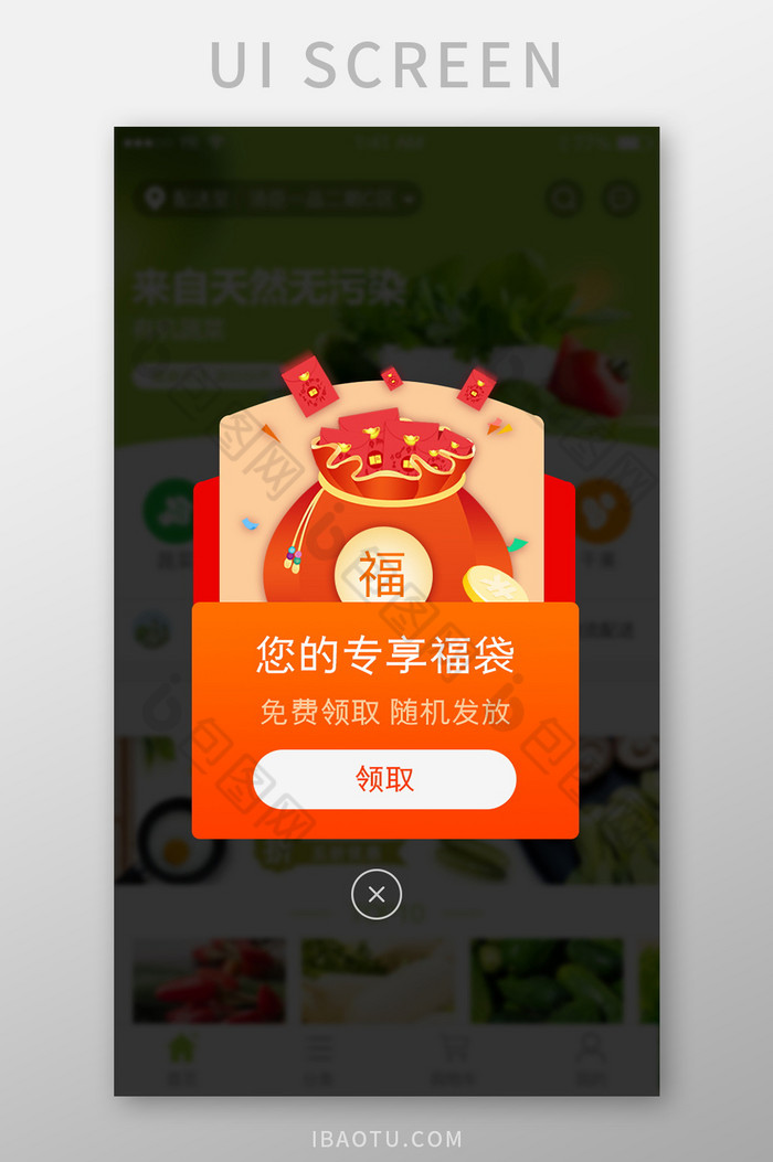 专享福袋红包领取红色渐变喜庆氛围弹窗弹出图片图片