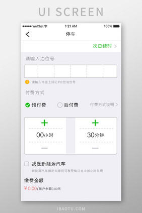 绿色简约汽车服务app停车位移动界面