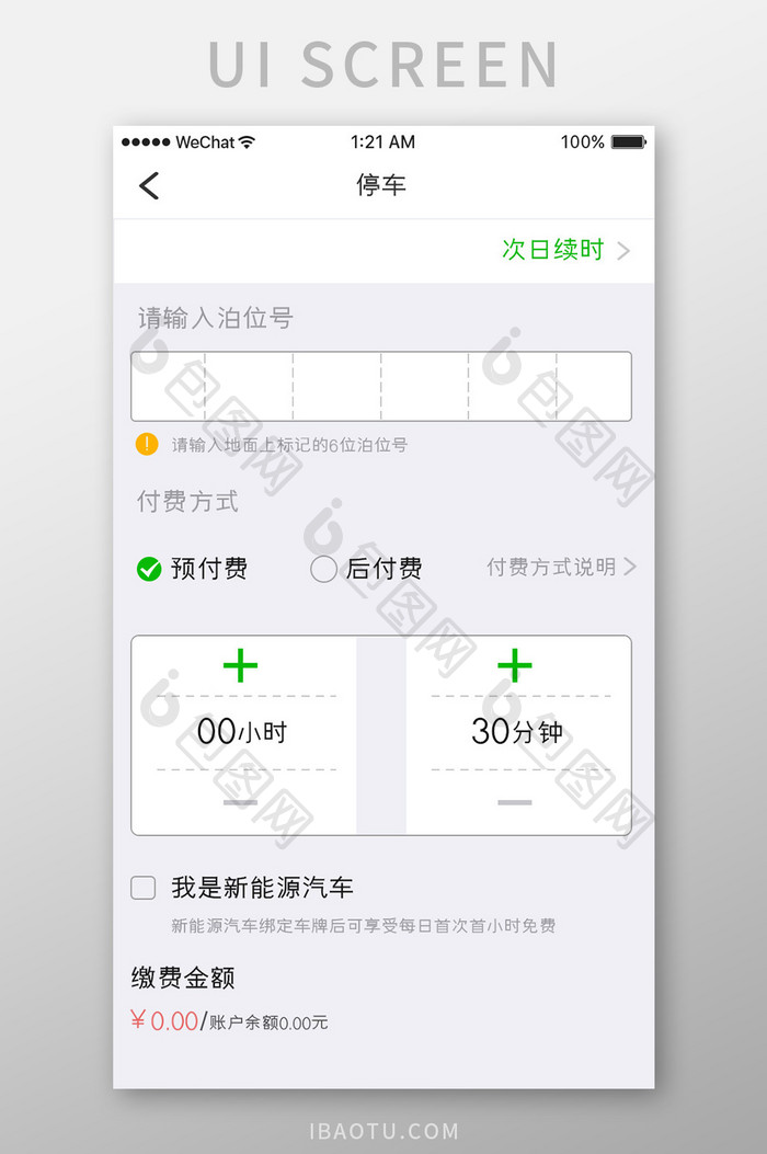 绿色简约汽车服务app停车位移动界面