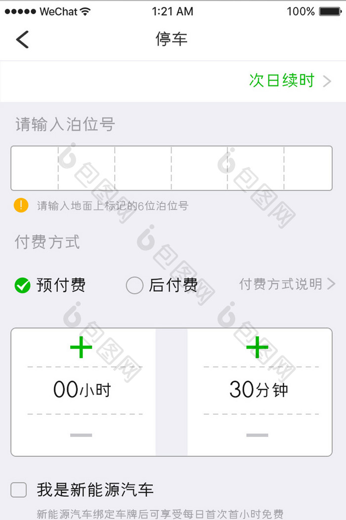 绿色简约汽车服务app停车位移动界面