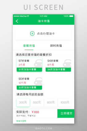 绿色简约汽车服务app油卡充值移动界面