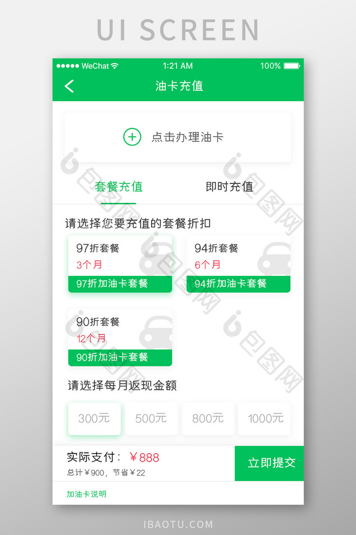 绿色简约汽车服务app油卡充值移动界面图片图片