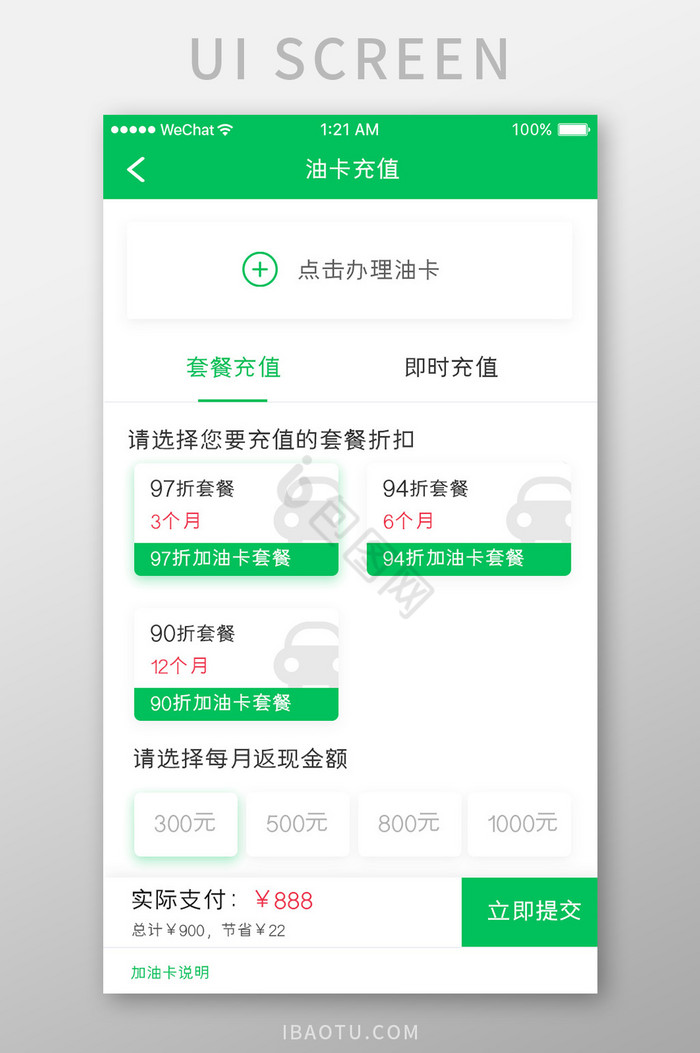 绿色简约汽车服务app油卡充值移动界面图片