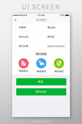 绿色简约汽车服务app在线预约移动界面