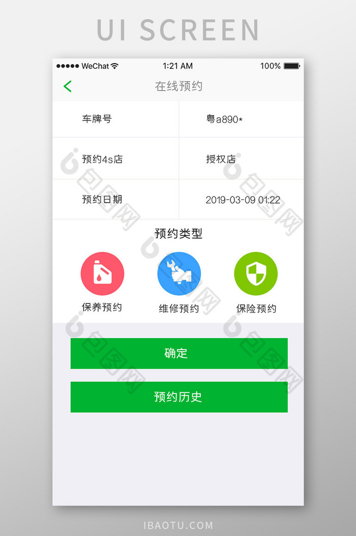 绿色简约汽车服务app在线预约移动界面图片图片