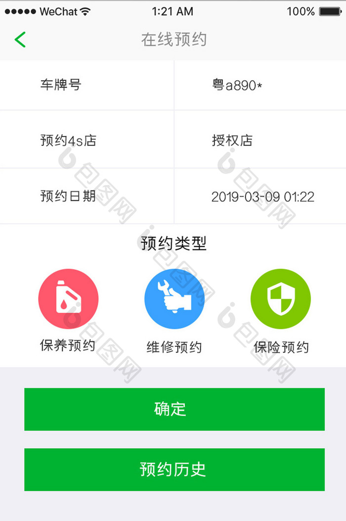 绿色简约汽车服务app在线预约移动界面