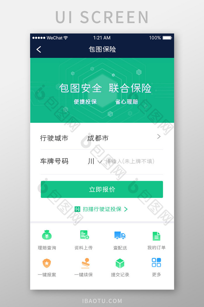 绿色简约汽车服务app汽车保险移动界面图片图片