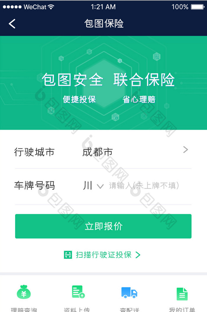 绿色简约汽车服务app汽车保险移动界面