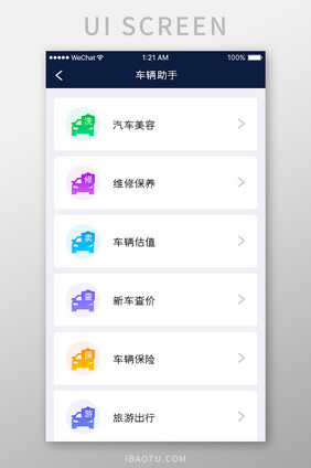 紫色简约汽车渐变app车辆助手移动界面