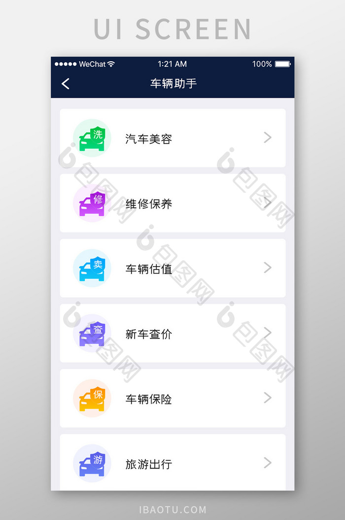 紫色简约汽车渐变app车辆助手移动界面