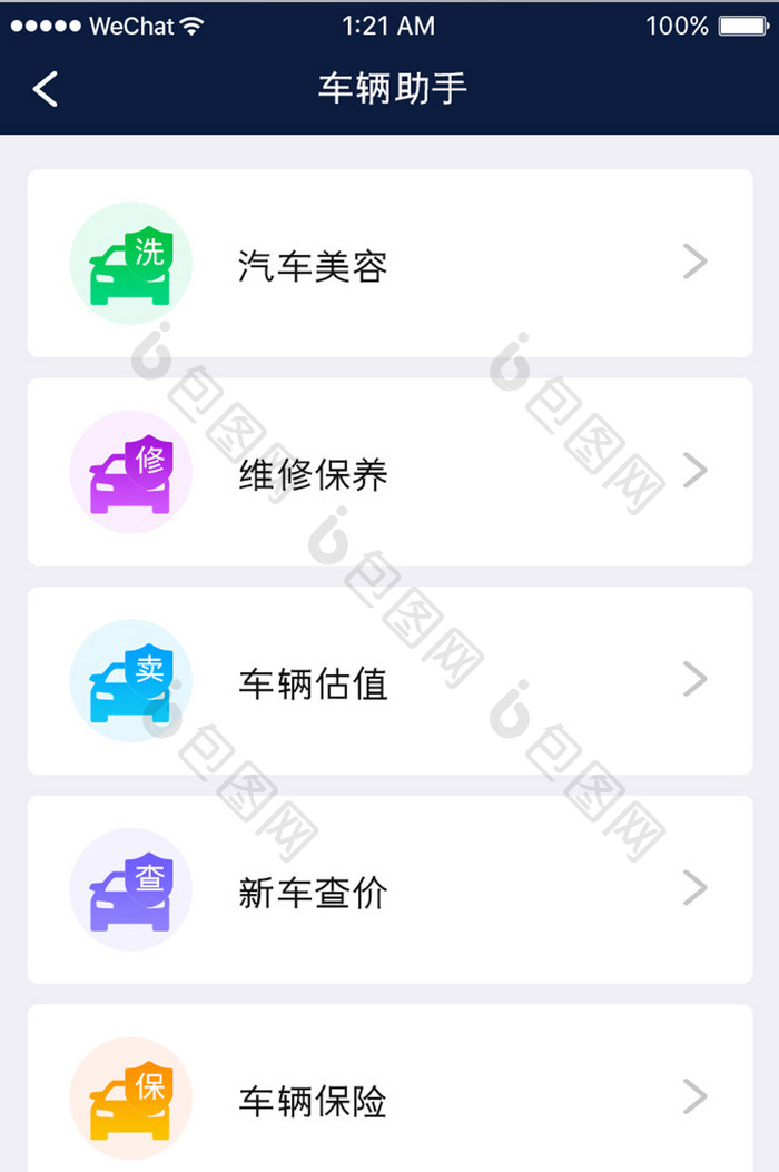 紫色简约汽车渐变app车辆助手移动界面