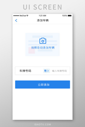 蓝色科技汽车服务app添加车辆移动界面