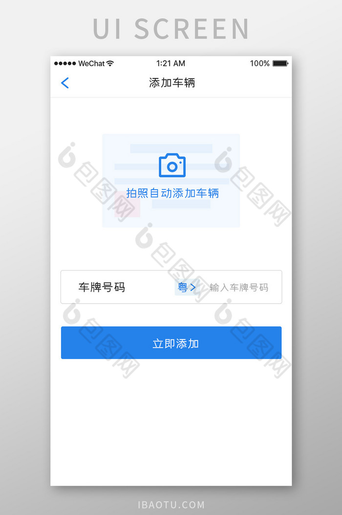 蓝色科技汽车服务app添加车辆移动界面图片图片