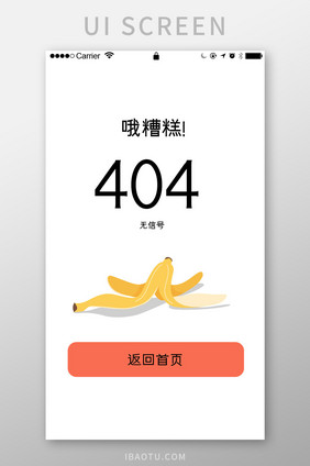 橙色简约汽车服务app404移动界面