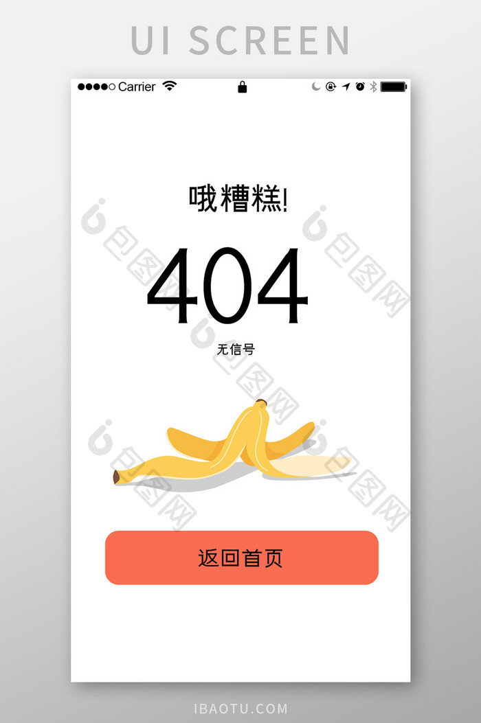 橙色简约汽车服务app404移动界面