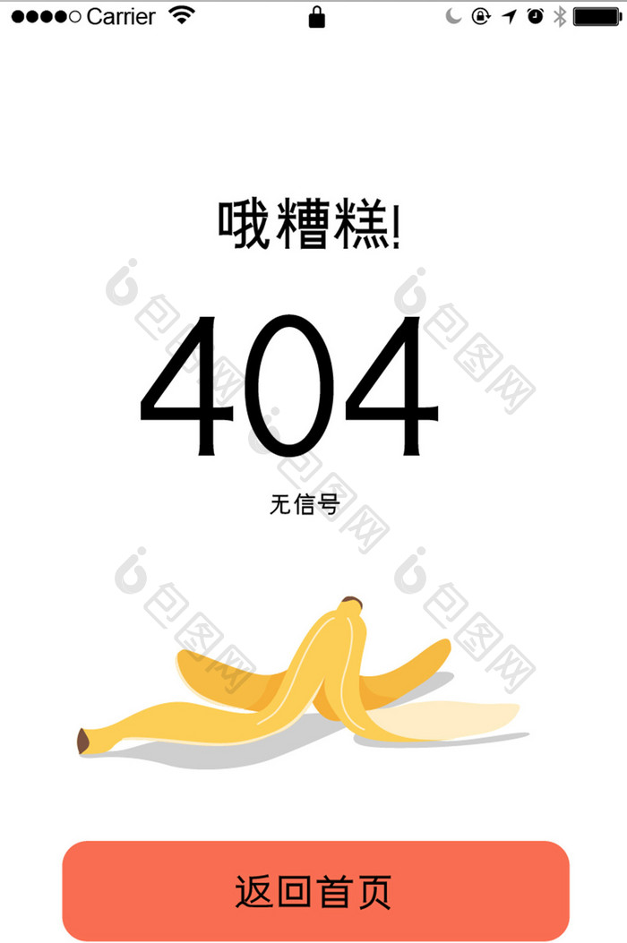 橙色简约汽车服务app404移动界面