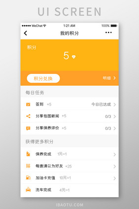 橙色简约汽车服务app我的积分移动界面