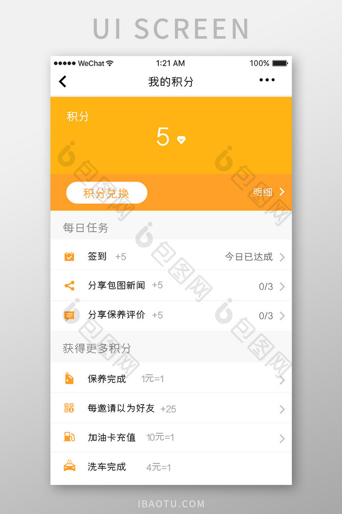 橙色简约汽车服务app我的积分移动界面