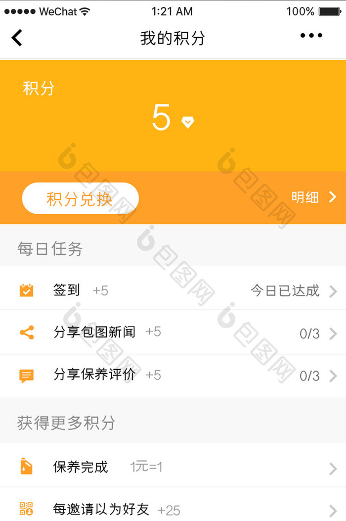 橙色简约汽车服务app我的积分移动界面