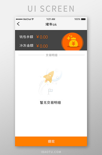 橙色简约汽车服务app交易记录移动界面图片