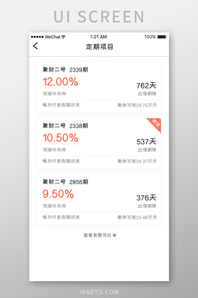 橙色简约金融app定期项目移动界面