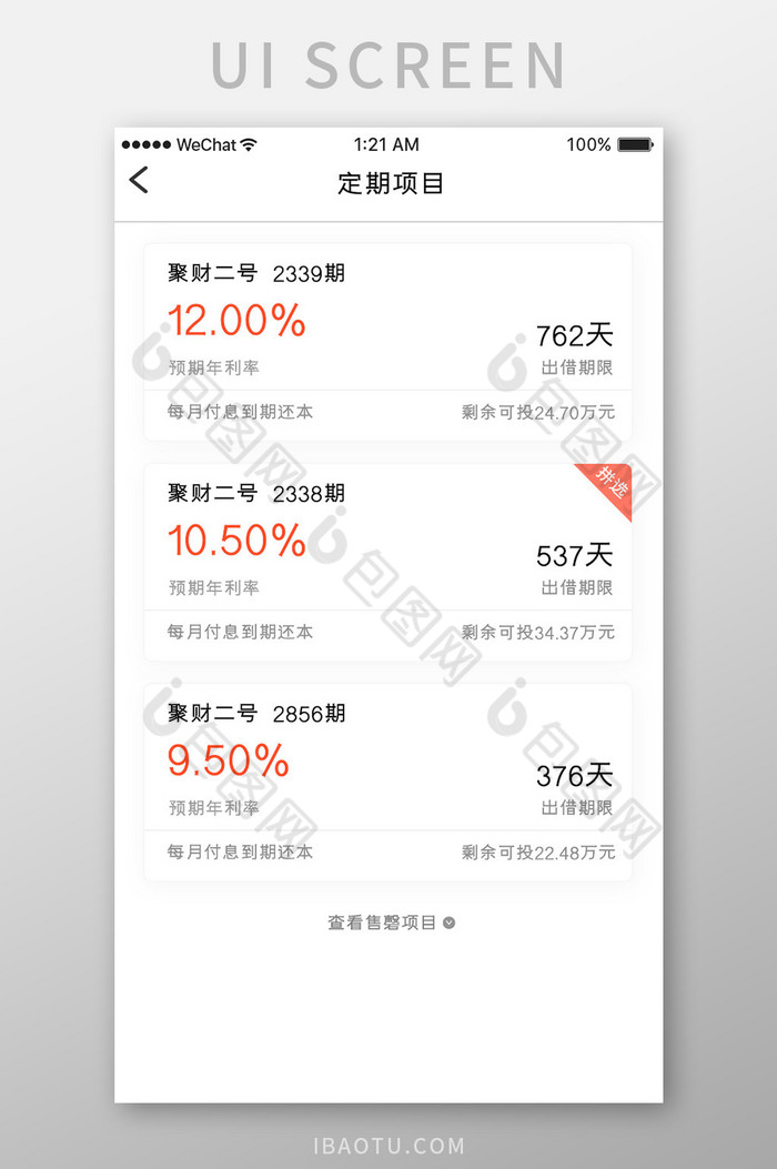 橙色简约金融app定期项目移动界面图片图片