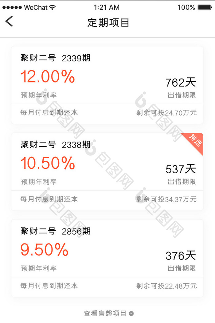 橙色简约金融app定期项目移动界面