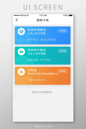 蓝色简约汽车服务app我的卡包移动界面