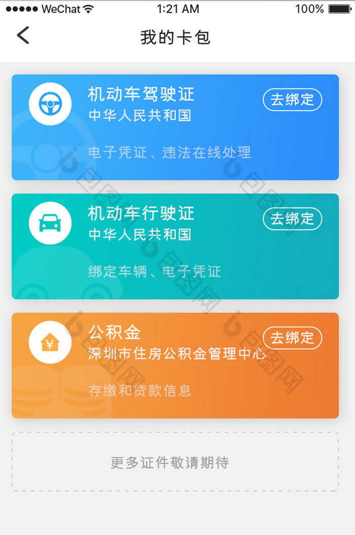 蓝色简约汽车服务app我的卡包移动界面