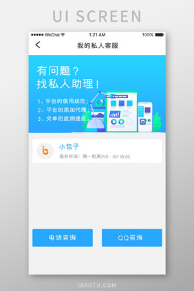 蓝色渐变汽车服务app私人客服移动界面
