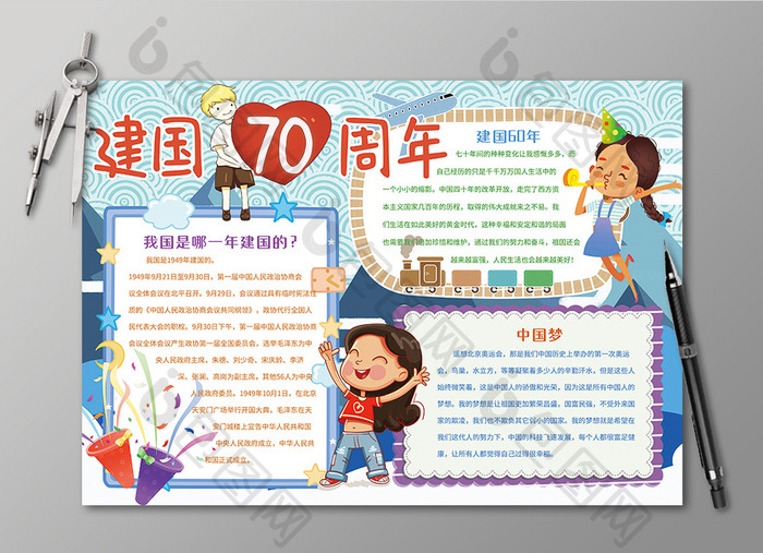 卡通建国70周年手抄报黑白线描小报