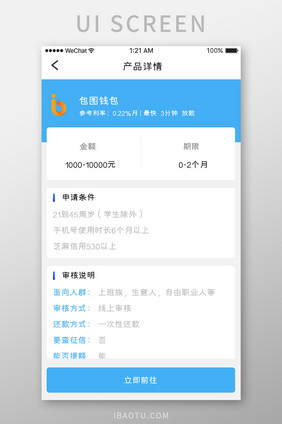 蓝色科技金融app产品详情介绍移动界面