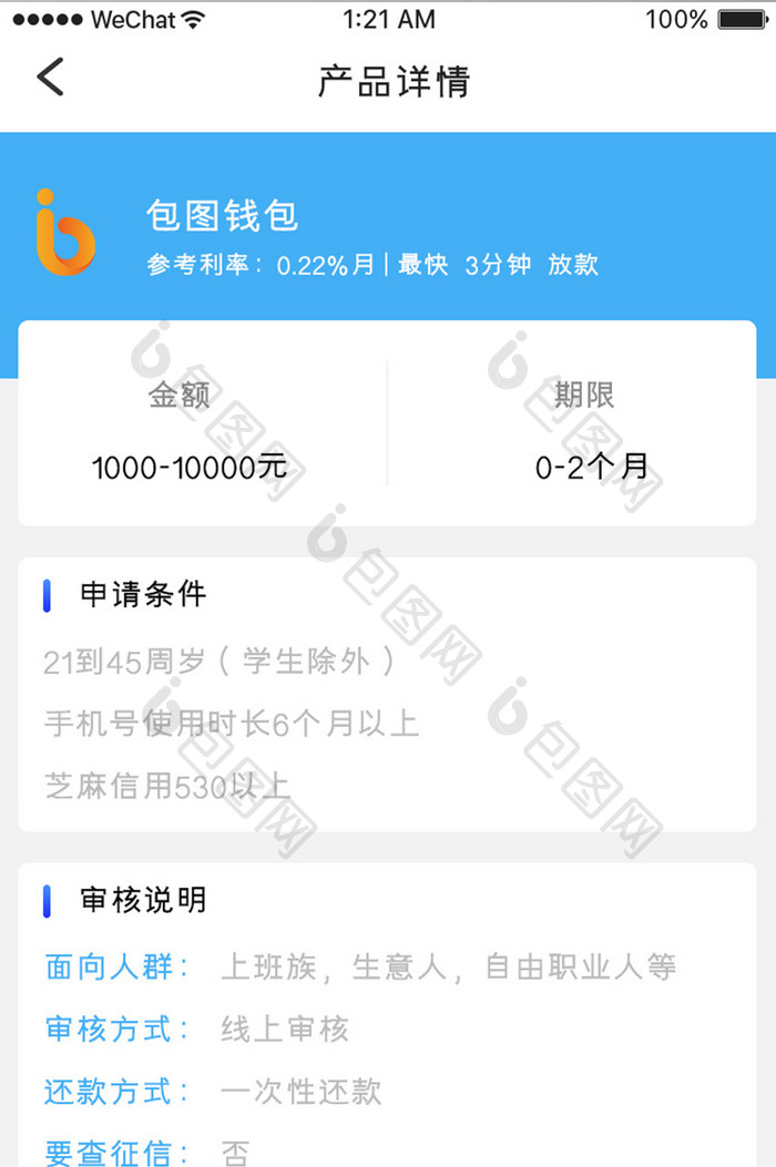 蓝色科技金融app产品详情介绍移动界面