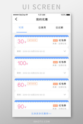 蓝色科技金融app我的优惠券移动界面